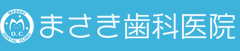 まさき歯科医院